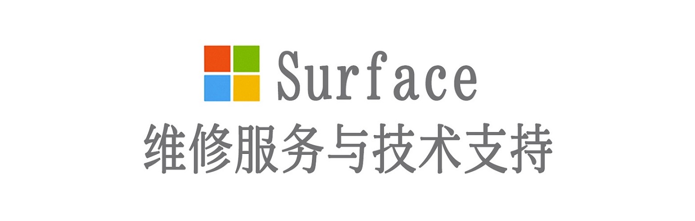 金口河surface产品维修服务中心