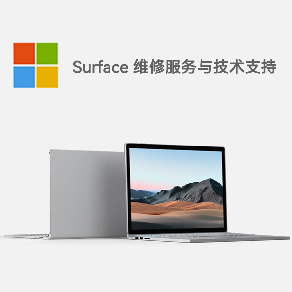 金口河surface产品维修服务电话